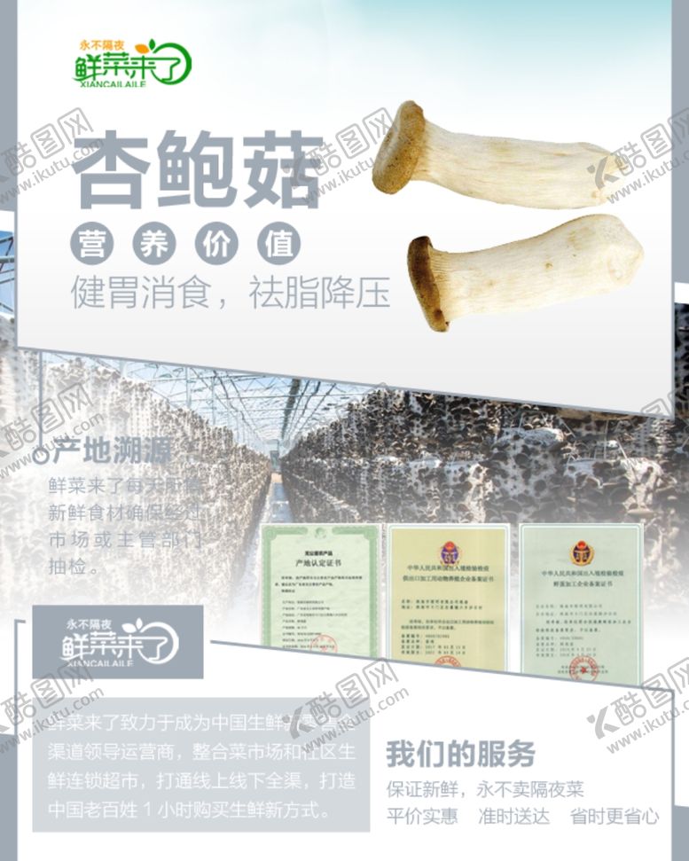 编号：82168205041811009262【酷图网】源文件下载-杏鲍菇详情页