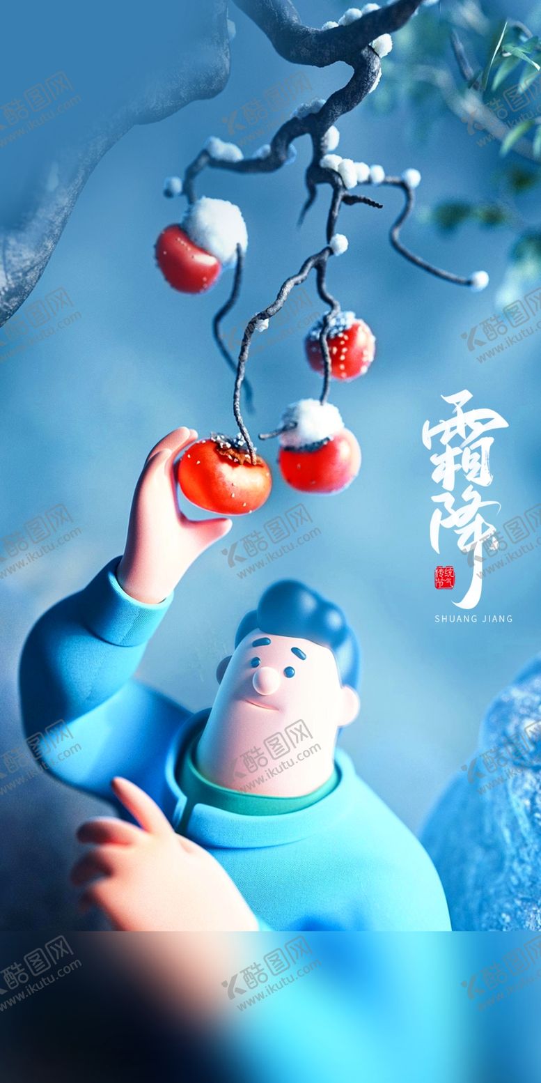 编号：25854912152306356776【酷图网】源文件下载-霜降节气海报