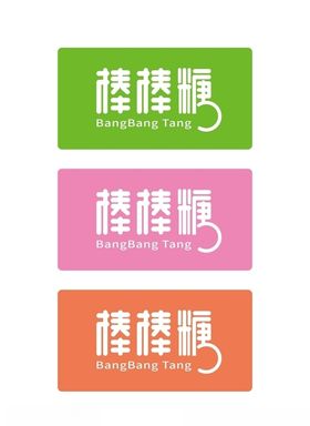 宝字可爱卡通字体设计