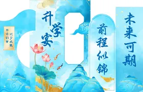升学宴