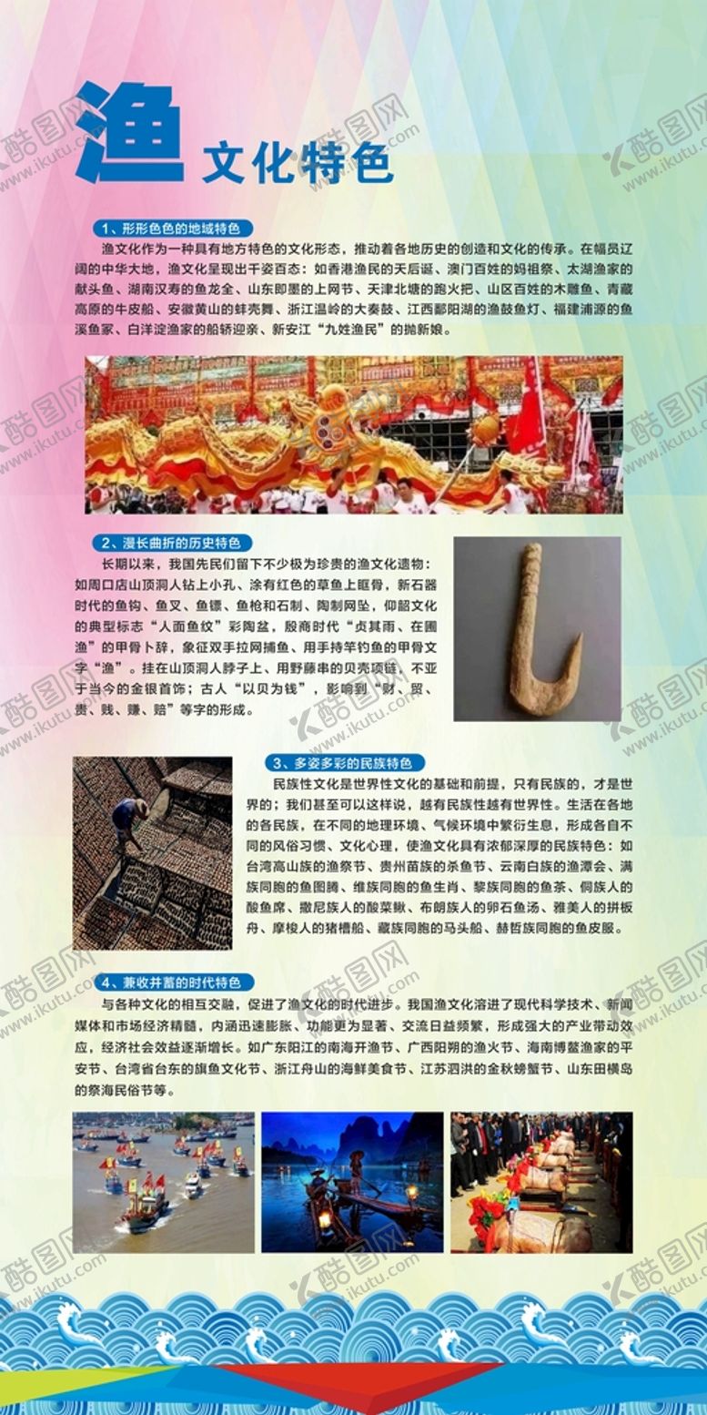 编号：08169410071915553206【酷图网】源文件下载-渔文化的特色