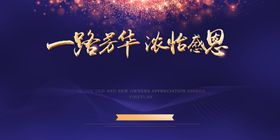 答谢会展板素材