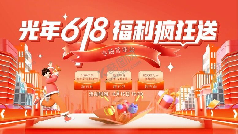 编号：12339705242345425530【酷图网】源文件下载-618海报