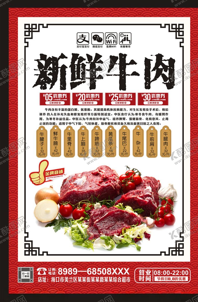 编号：20892310280358126407【酷图网】源文件下载-牛肉