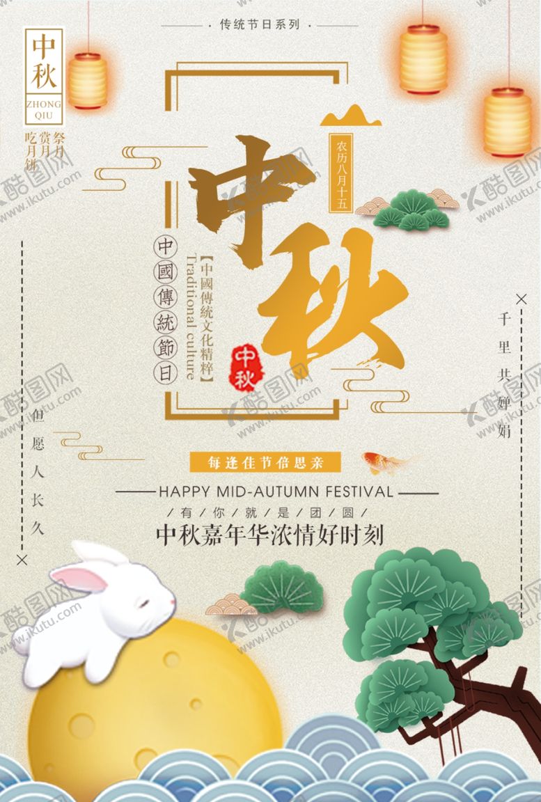 编号：14254902212159411109【酷图网】源文件下载-中秋节日海报展板