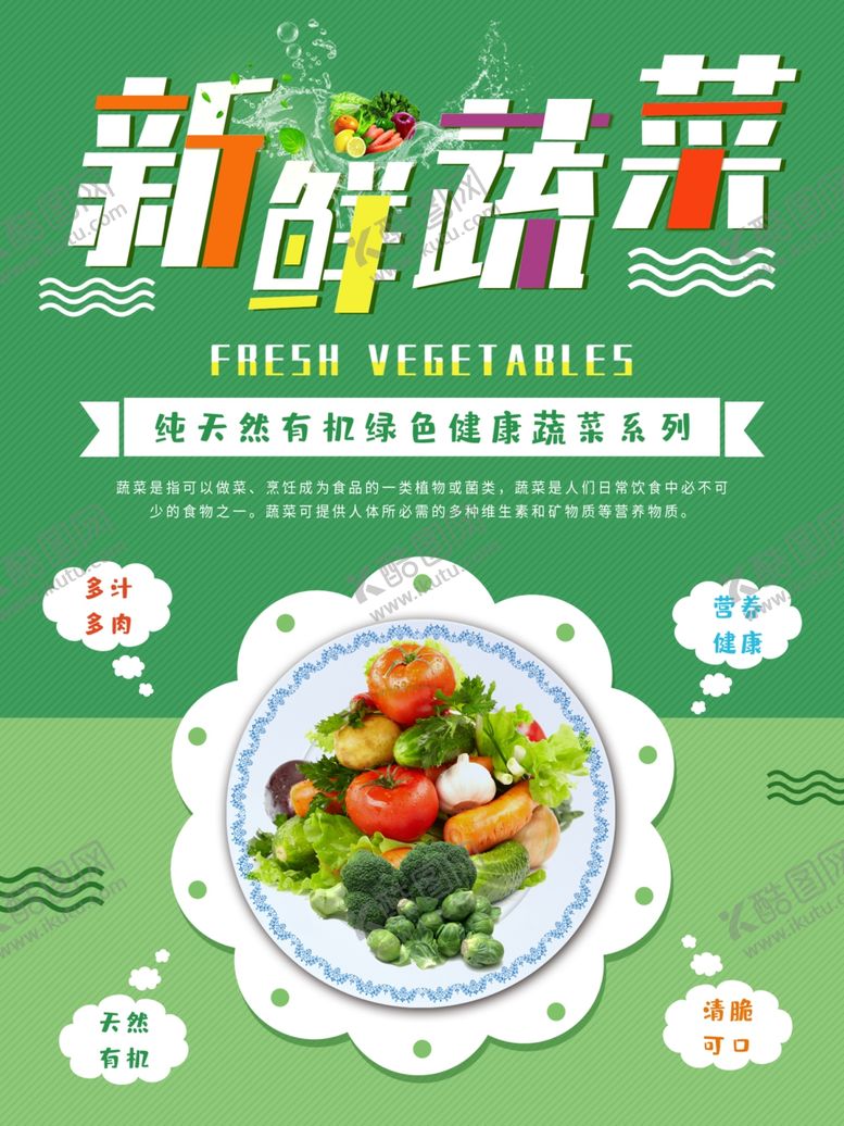 编号：61622906160529556524【酷图网】源文件下载-新鲜蔬菜