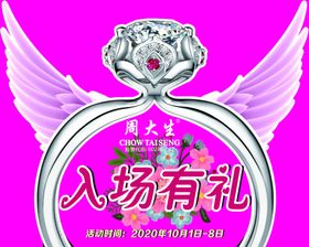 周大生