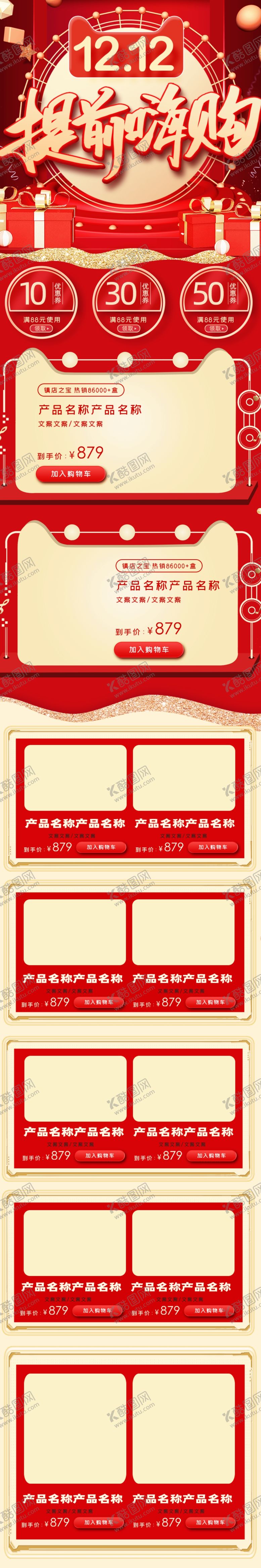 编号：89912907121001316957【酷图网】源文件下载-双十二