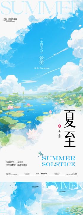夏至小暑大暑清新插画
