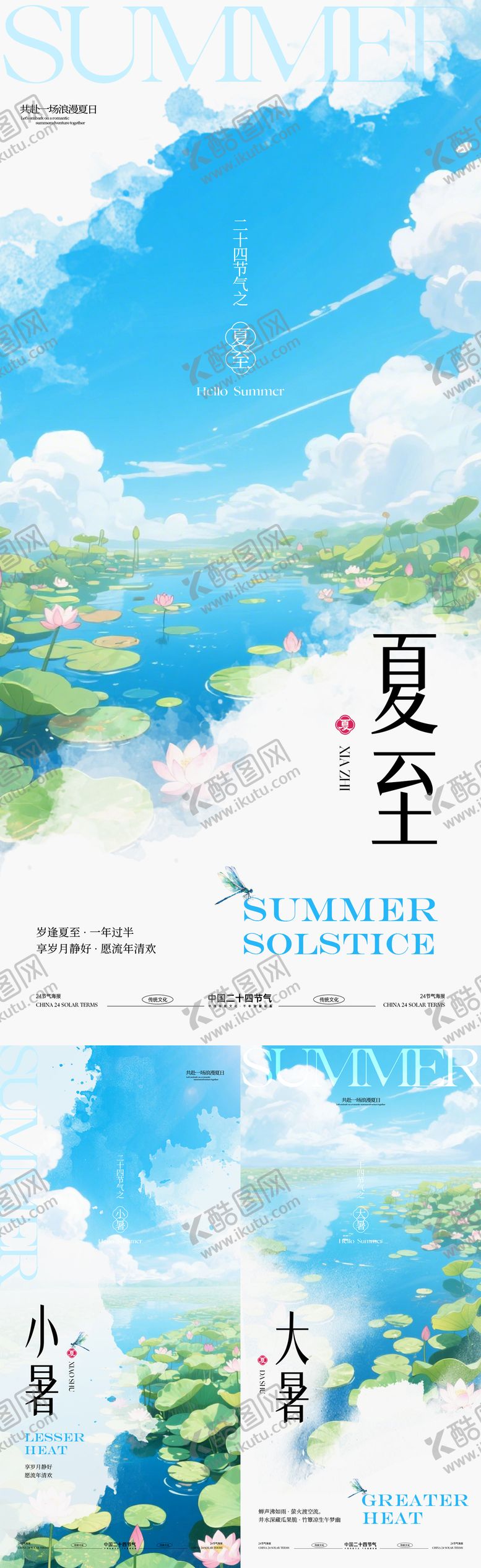 编号：79891907071130532828【酷图网】源文件下载-夏至小暑大暑清新插画