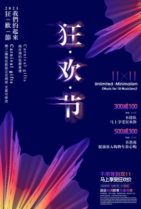 双11海报双十一