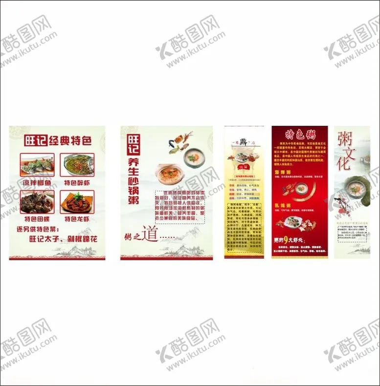 编号：64517102101208468787【酷图网】源文件下载-海鲜粥乳鸽粥