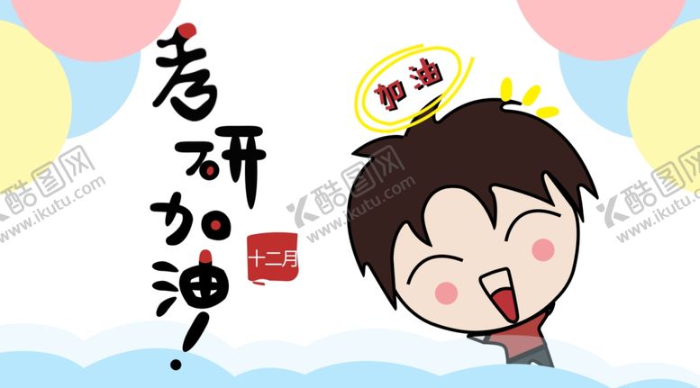 编号：44874109190837478171【酷图网】源文件下载-你好12月