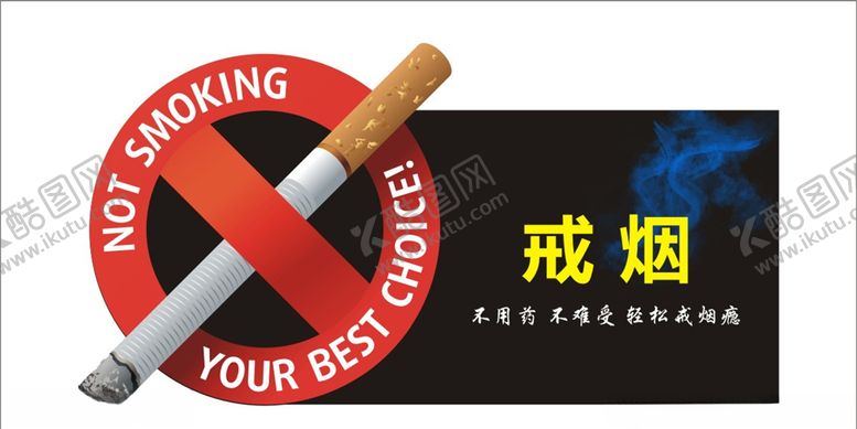 编号：36993510290405339343【酷图网】源文件下载-禁止吸烟