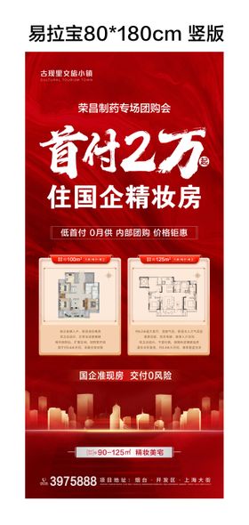 首付户型展架易拉宝