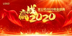 2020企业年会活动背景板