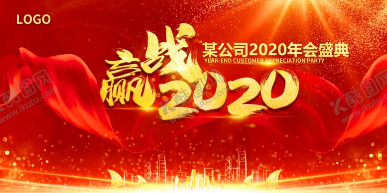 编号：77965210190441564591【酷图网】源文件下载-2020企业年会活动背景板