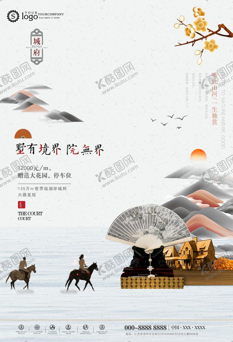 编号：45967907032121013917【酷图网】源文件下载-中式地产海报