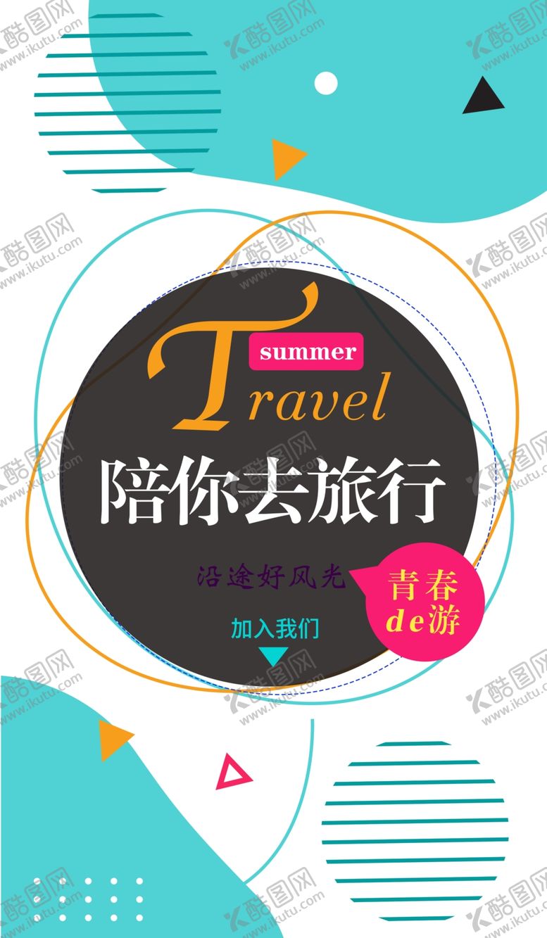 编号：77441606270350302719【酷图网】源文件下载-抽象图形海报