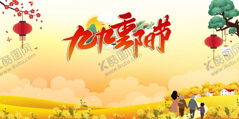 编号：15894404061105535831【酷图网】源文件下载-九九重阳节