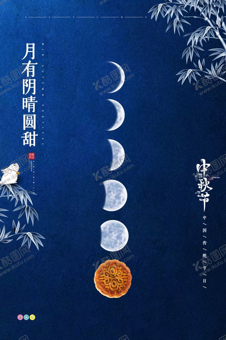 编号：53443906272047428592【酷图网】源文件下载-中秋
