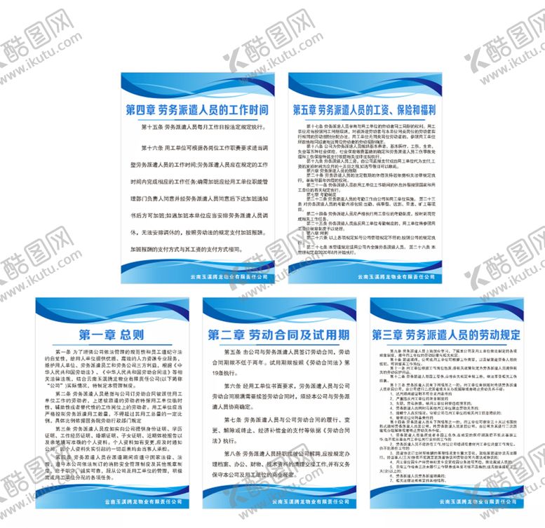 编号：39240404260409403908【酷图网】源文件下载-蓝色制度牌