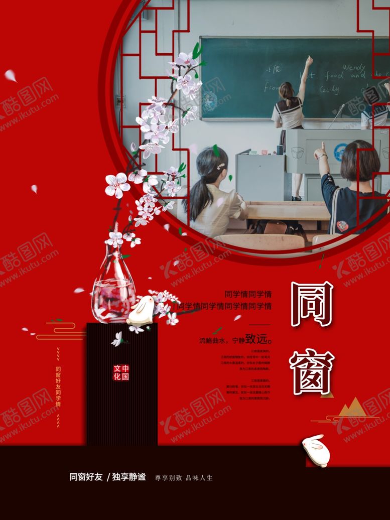 编号：28215210050122308795【酷图网】源文件下载-同窗