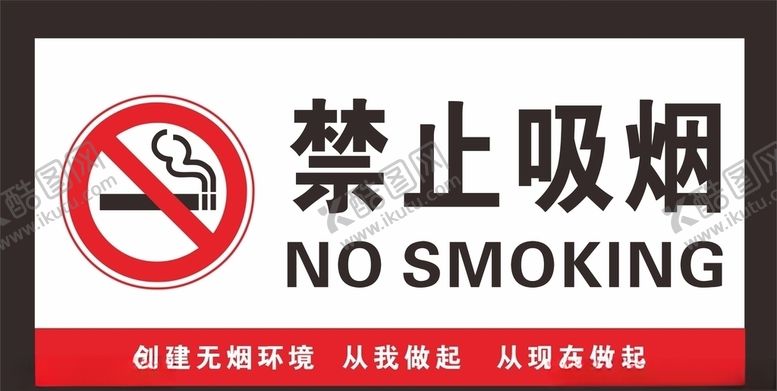 编号：23819906142113521897【酷图网】源文件下载-禁止吸烟