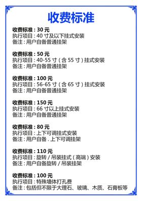 安装价格表
