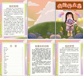 女孩居家阅读作文集模版