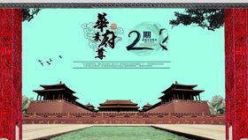 古典传统海报