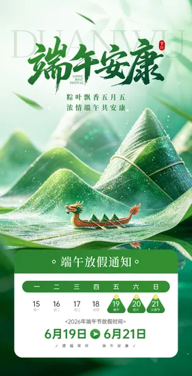 端午安康山水间龙舟竞渡