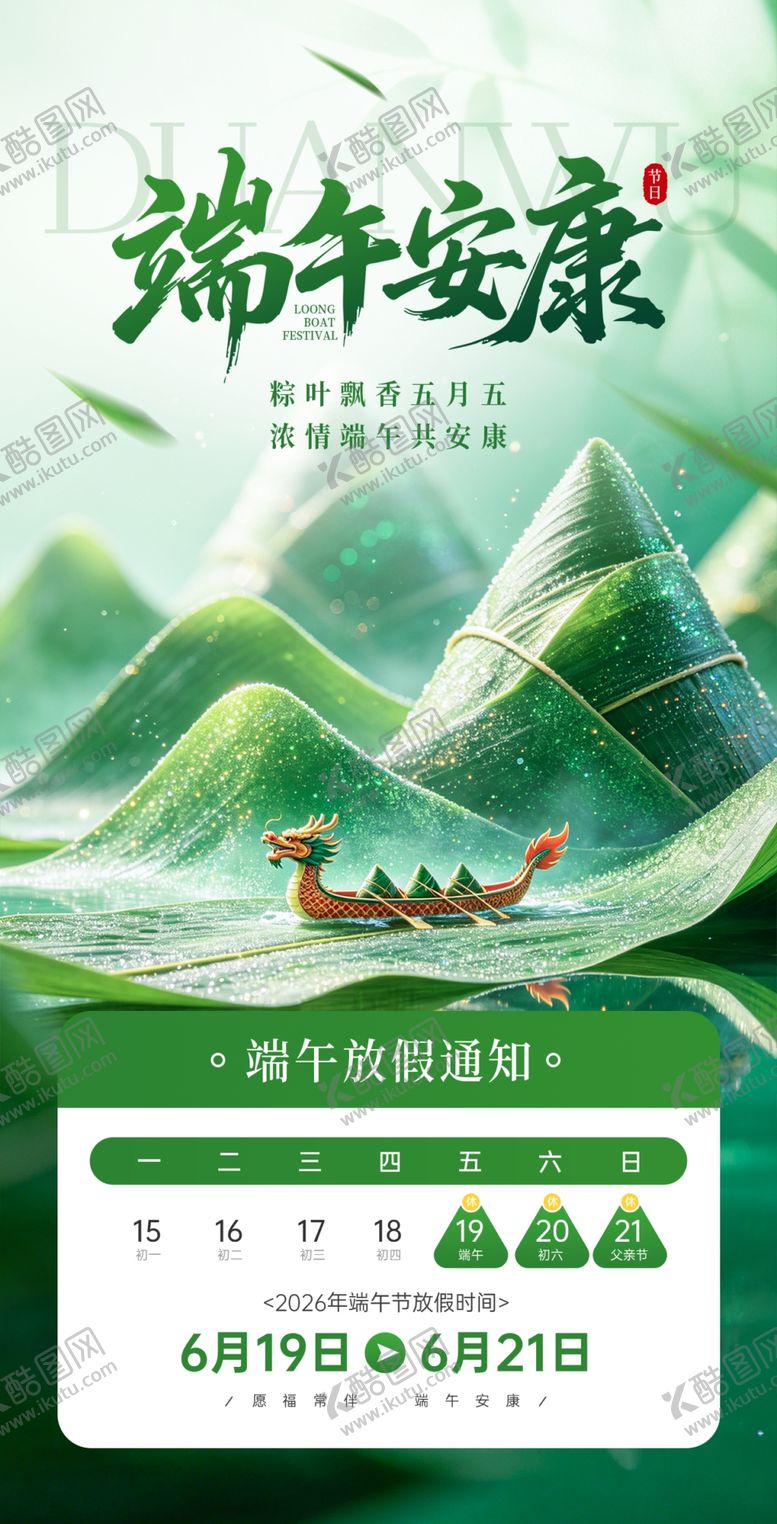 编号：27959006120932209173【酷图网】源文件下载-端午安康山水间龙舟竞渡