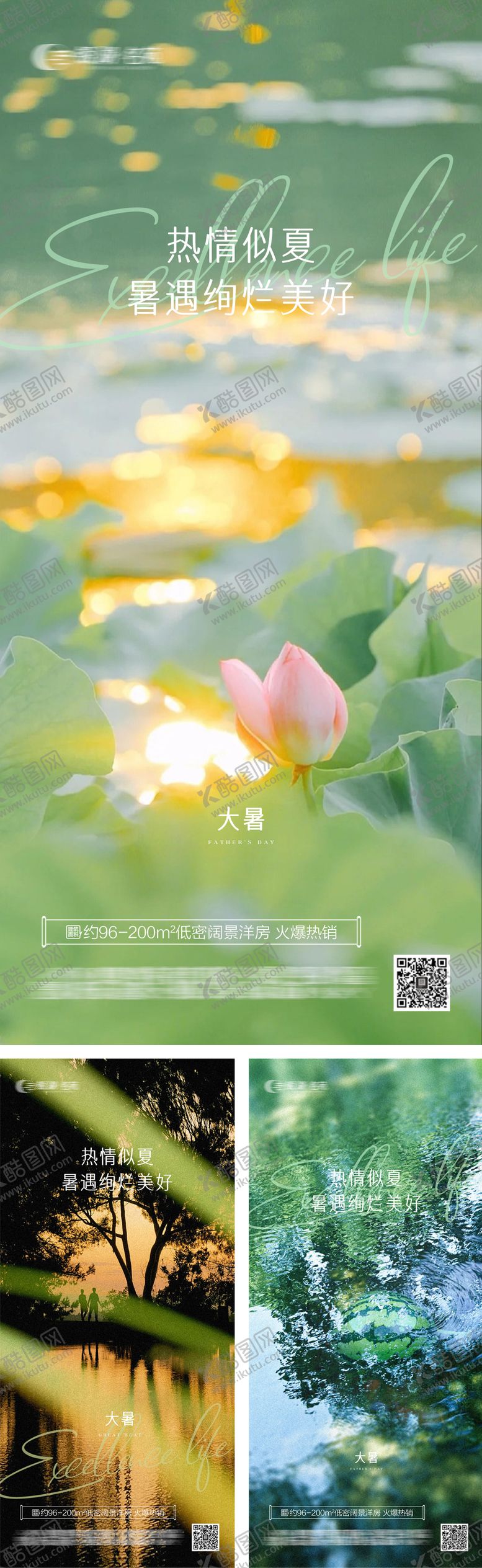 编号：93444812020952589699【酷图网】源文件下载-大暑二十四节气海报