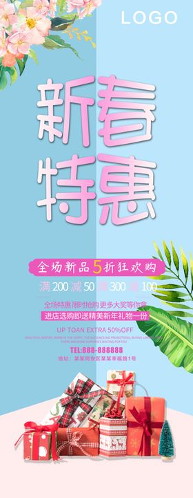 新春特惠展架