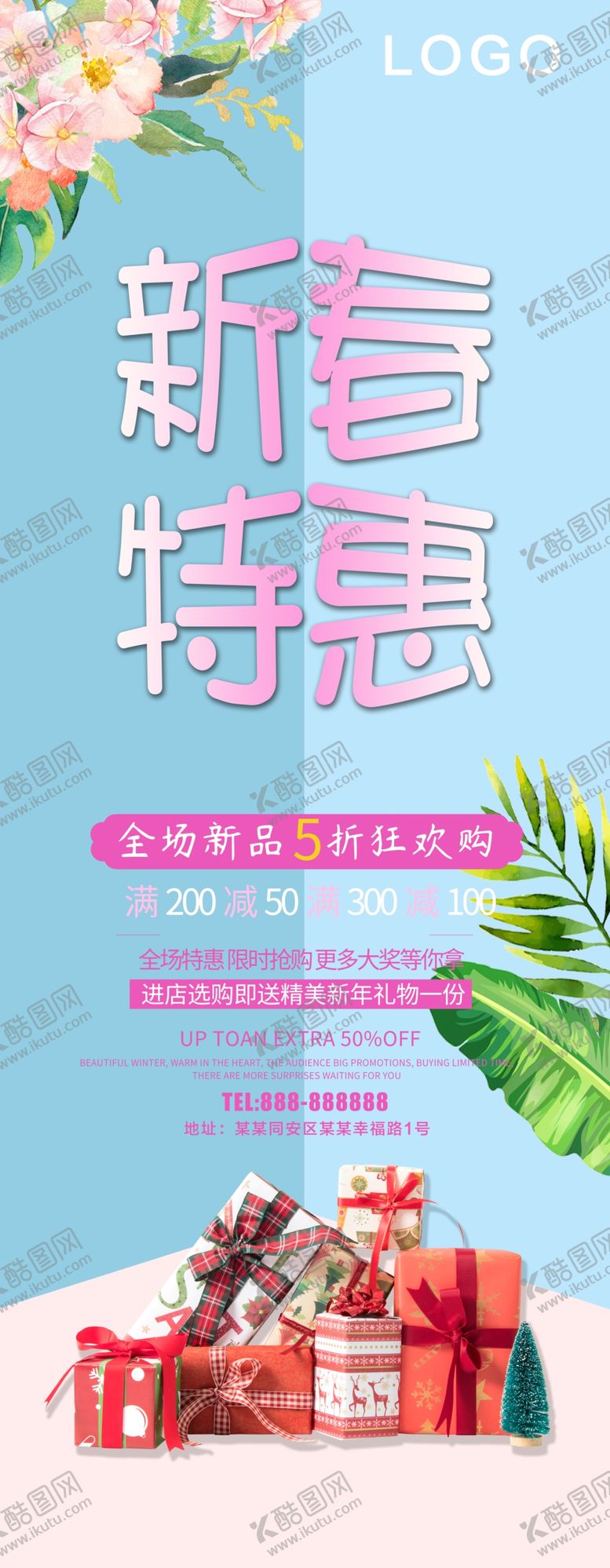 编号：28363409131606386649【酷图网】源文件下载-新春特惠展架