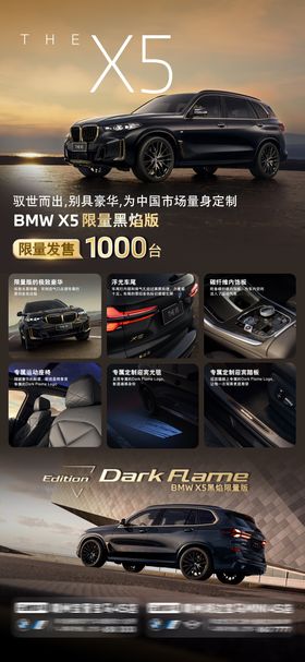 限量车型亮点宣传海报