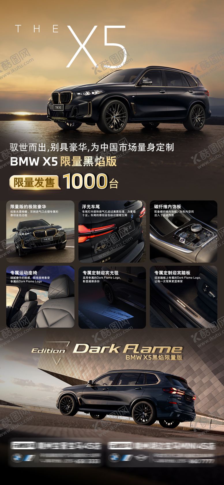 编号：53834405140950048491【酷图网】源文件下载-限量车型亮点宣传海报