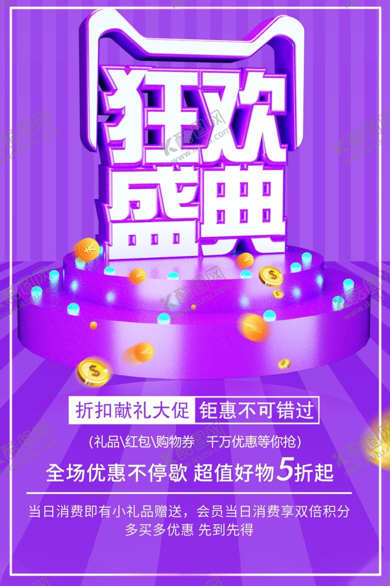 编号：84732401270921413512【酷图网】源文件下载-狂欢盛典