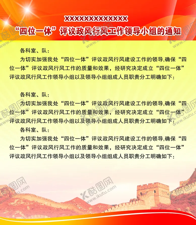 编号：22872904192241274249【酷图网】源文件下载-红色展板