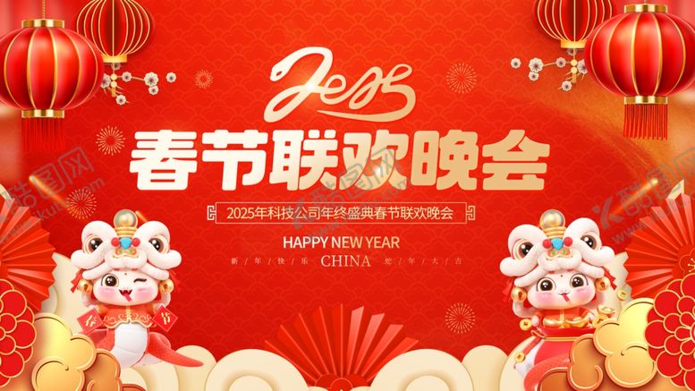 编号：97760702262114379169【酷图网】源文件下载-春节联欢晚会