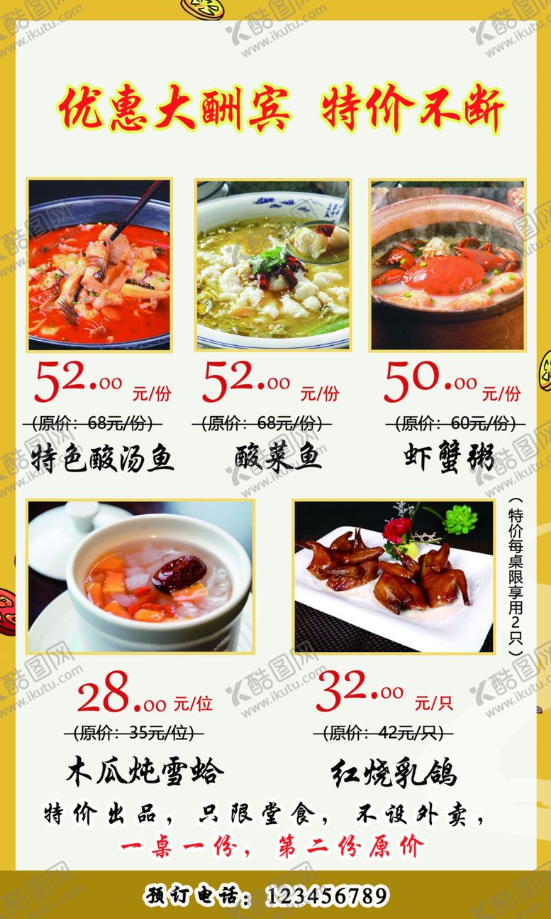 编号：21977811282050368352【酷图网】源文件下载-简约酒店餐厅促销活动新菜品海报