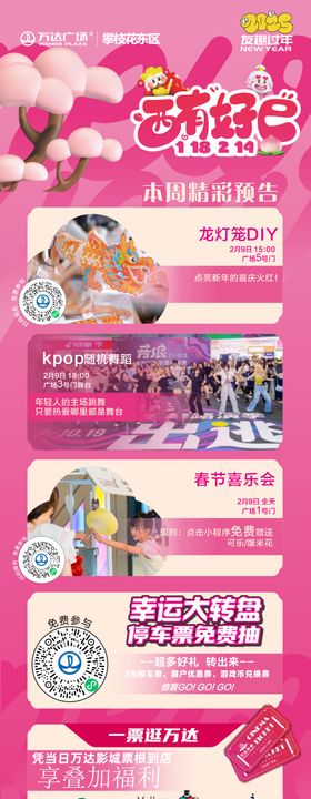 周末预告长图海报