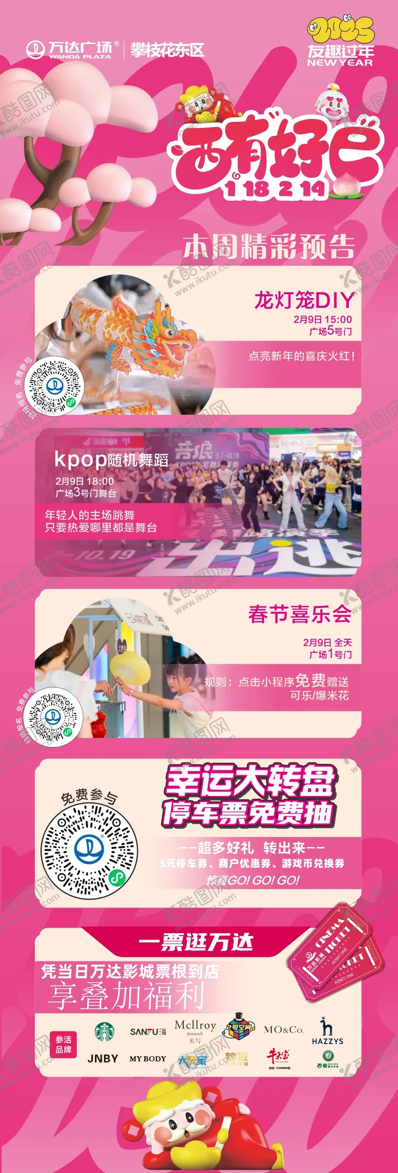 编号：69586912170611238160【酷图网】源文件下载-周末预告长图海报