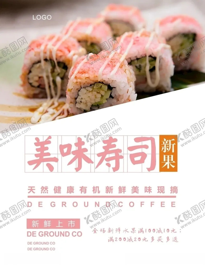 编号：28557106291922542552【酷图网】源文件下载-寿司海报