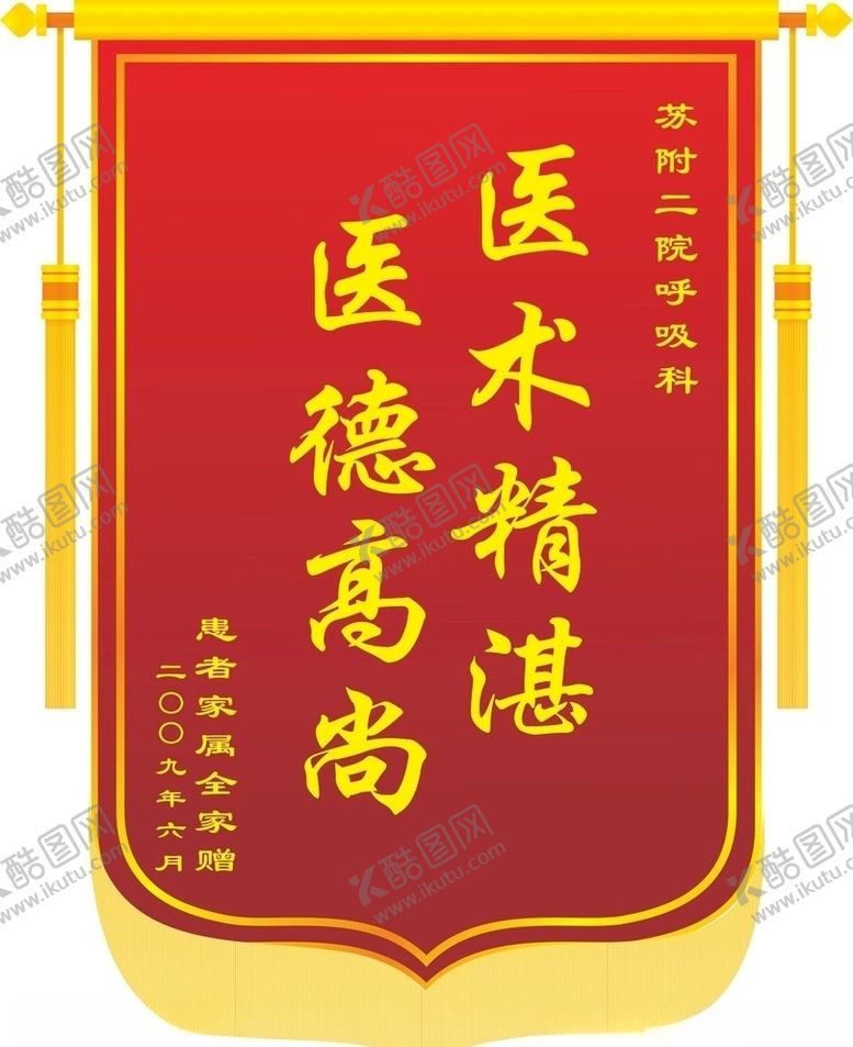 编号：83493304280534198685【酷图网】源文件下载-锦旗