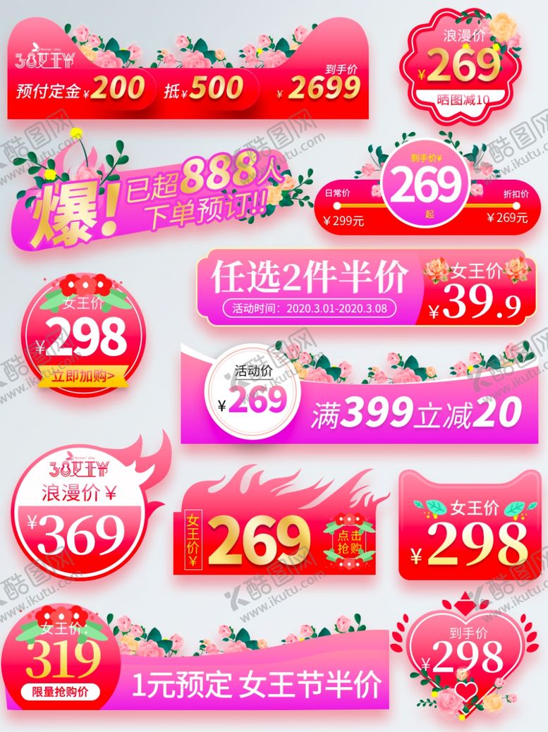 编号：81536204041230332812【酷图网】源文件下载-促销价签展示