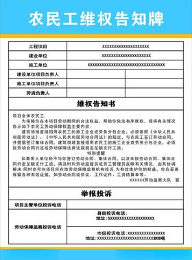 农民工维权公告