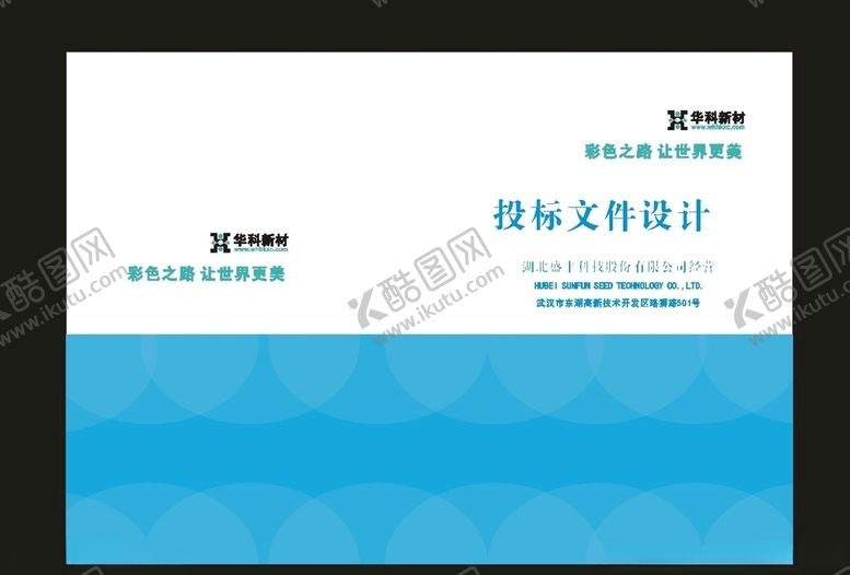 编号：10687209181719407212【酷图网】源文件下载-原创蓝色封面和投标封面制作