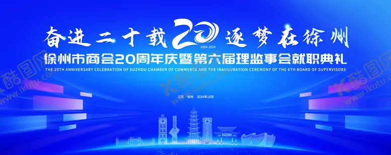 编号：61340408141834569938【酷图网】源文件下载-蓝色商会kv